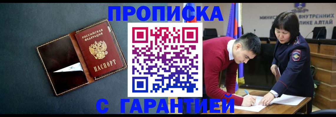 купить прописку в Николаевске-на-Амуре